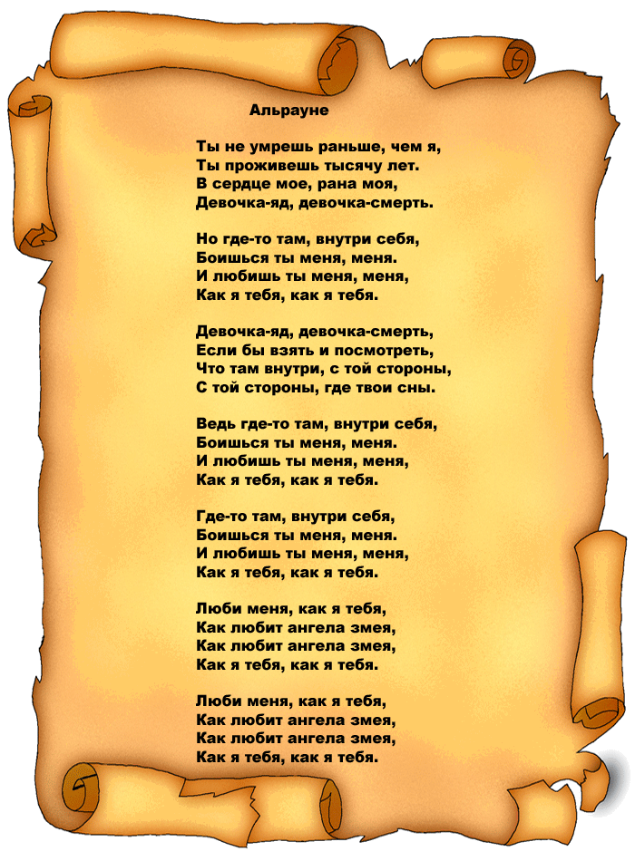 Текст песни я боюсь разбиться. Где ты где я текст. Слова песни где ты. На сердце рана текст. Текст песни на сердце рана.